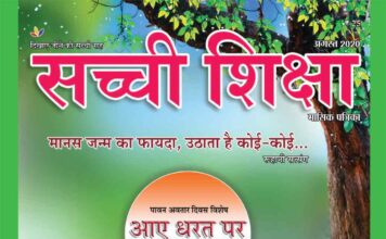 SACHI-SHIKSHA-HINDI-AUGUST-2020-1