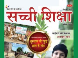 SACHI-SHIKSHA-HINDI-SEPTEMBER-2020-1