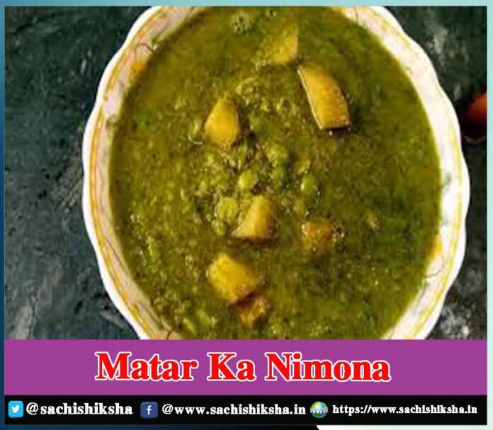 Hoe to make Matar Ka Nimona at home - Sachi Shiksha