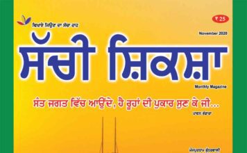 SACHI SHIKSHA PUNJABI NOVEMBER 2020