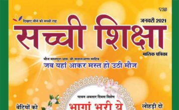 SACHI-SHIKSHA-HINDI
