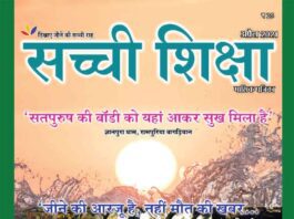 SACHI SHIKSHA HINDI APRIL 2021