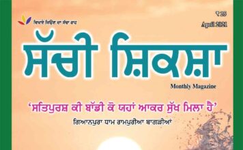 SACHI SHIKSHA PUNJABI APRIL 2021