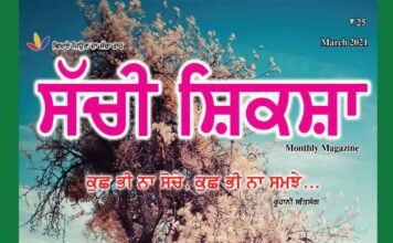 SACHI SHIKSHA PUNJABI MARCH 2021