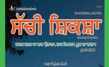 SACHI SHIKSHA PUNJABI JULY 2021