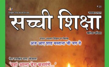 SACHI SHIKSHA HINDI NOVEMBER 2021