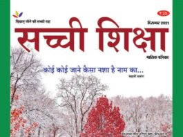 SACHI SHIKSHA HINDI DECEMBER 2021