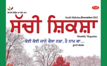 SACHI SHIKSHA PUNJABI DECEMBER 2021