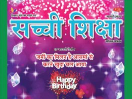 SACHI SHIKSHA HINDI JANUARY 2022