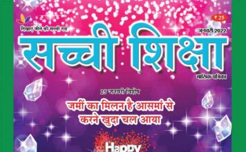 SACHI SHIKSHA HINDI JANUARY 2022