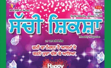 SACHI SHIKSHA PUNJABI JANUARY 2022