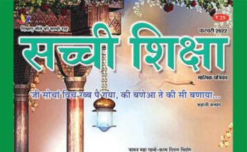 SACHI SHIKSHA HINDI FEBRUARY 2022 SACHI SHIKSHA HINDI FEBRUARY 2022