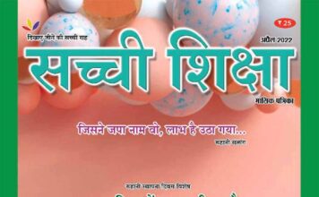 SACHI SHIKSHA HINDI APRIL 2022