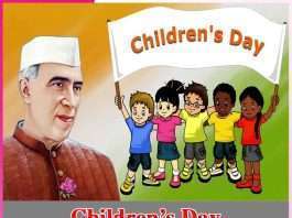 Children’s Day -sachi shiksha