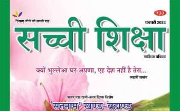 SACHI SHIKSHA HINDI FEBRUARY 2023