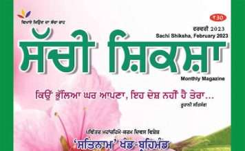 SACHI SHIKSHA PUNJABI FEBRUARY 2023