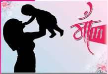 Mother’s Day -sachi shiksha