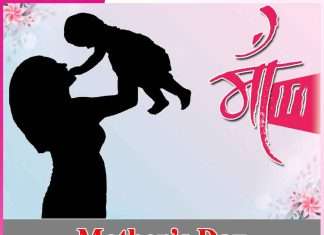 Mother’s Day -sachi shiksha