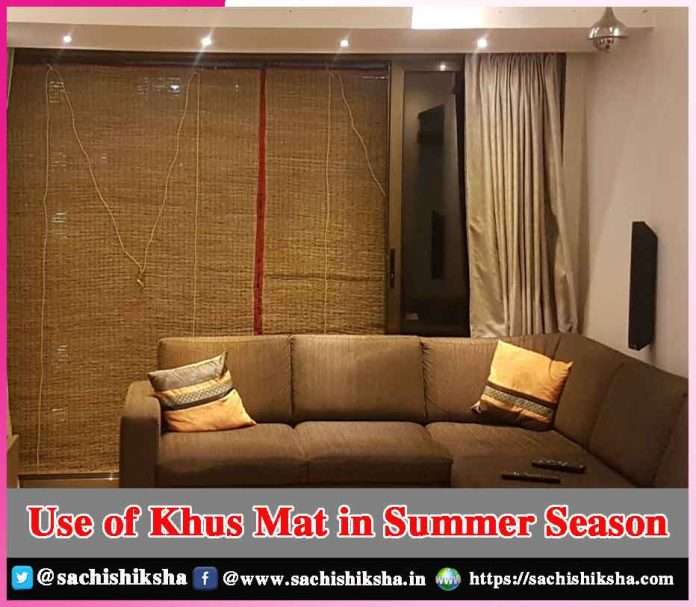 Use of Khus Mat in Summer Season -sachi shiksha