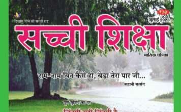 SACHI SHIKSHA HINDI JULY 2023