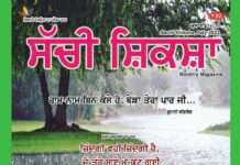 SACHI SHIKSHA PUNJABI JULY 2023