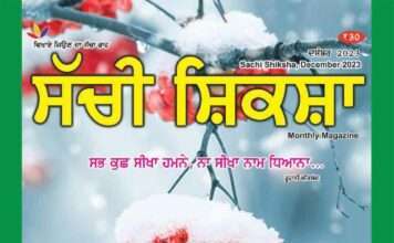 SACHI SHIKSHA PUNJABI DECEMBER 2023