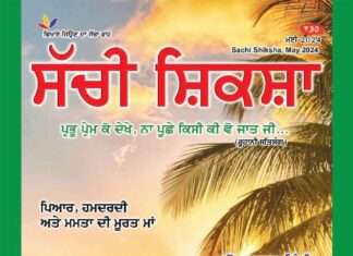 SACHI SHIKSHA PUNJABI MAY 2024