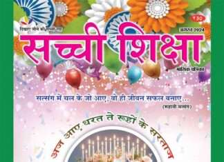 SACHI SHIKSHA HINDI AUGUST 2024