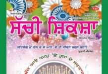 SACHI SHIKSHA PUNJABI AUGUST 2024