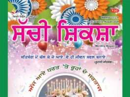 SACHI SHIKSHA PUNJABI AUGUST 2024