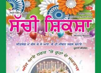 SACHI SHIKSHA PUNJABI AUGUST 2024