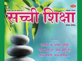 SACHI SHIKSHA HINDI OCTOBER 2024