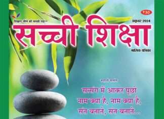 SACHI SHIKSHA HINDI OCTOBER 2024