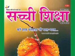 SACHI SHIKSHA HINDI NOVEMBER 2024