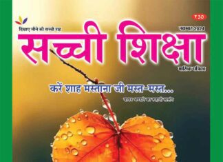 SACHI SHIKSHA HINDI NOVEMBER 2024