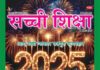 SACHI SHIKSHA HINDI JANUARY 2025