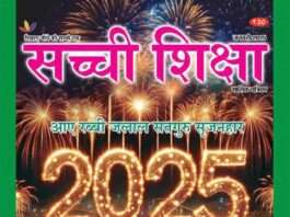 SACHI SHIKSHA HINDI JANUARY 2025