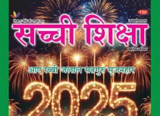 SACHI SHIKSHA HINDI JANUARY 2025