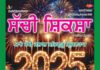 SACHI SHIKSHA PUNJABI JANUARY 2025