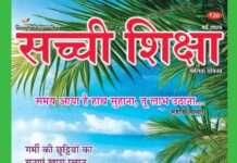 SACHI SHIKSHA HINDI MAY 2025
