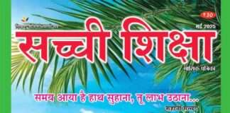 SACHI SHIKSHA HINDI MAY 2025
