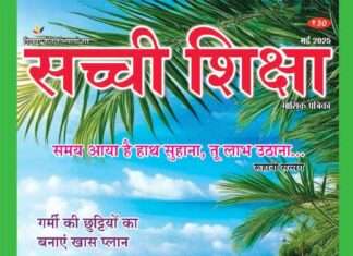 SACHI SHIKSHA HINDI MAY 2025
