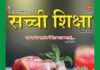 SACHI SHIKSHA HINDI JUNE 2025