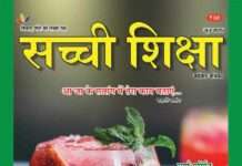 SACHI SHIKSHA HINDI JUNE 2025