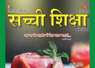 SACHI SHIKSHA HINDI JUNE 2025