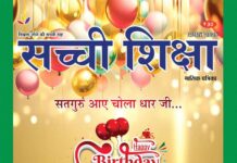 SACHI SHIKSHA HINDI AUGUST 2025