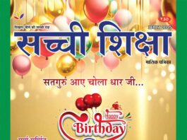 SACHI SHIKSHA HINDI AUGUST 2025