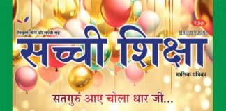 SACHI SHIKSHA HINDI AUGUST 2025