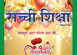 SACHI SHIKSHA HINDI AUGUST 2025