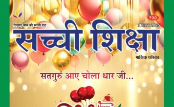 SACHI SHIKSHA HINDI AUGUST 2025